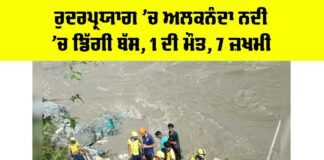 Rudraprayag Bus Accident 2025
