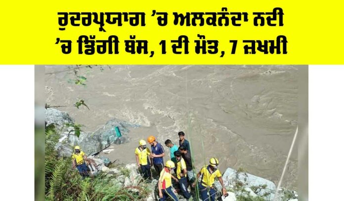 Rudraprayag Bus Accident 2025