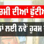 School Holidays Punjab