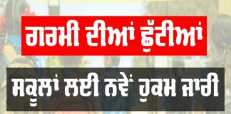 School Holidays Punjab