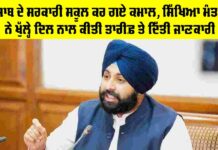 Government Schools Punjab