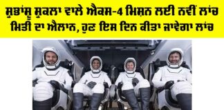 Shubhamshu Shukla X-4 mission