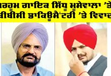BBC Socumentary Sidhu Moosewala