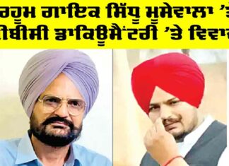 BBC Socumentary Sidhu Moosewala
