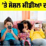 Social Media Addiction In Kids
