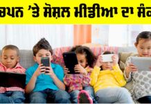 Social Media Addiction In Kids