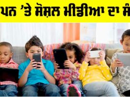 Social Media Addiction In Kids
