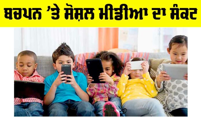 Social Media Addiction In Kids