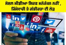 Social Media Responsibility