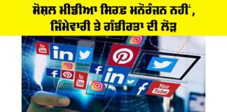 Social Media Responsibility