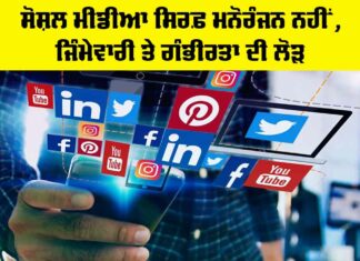Social Media Responsibility