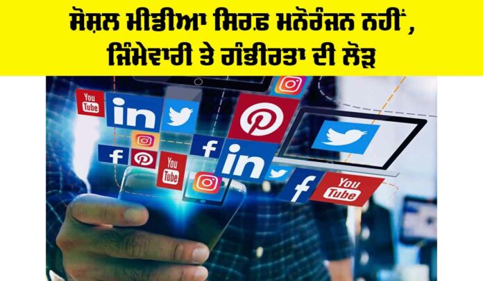 Social Media Responsibility