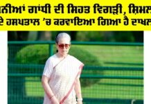 Sonia Gandhi Health Update