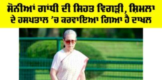Sonia Gandhi Health Update