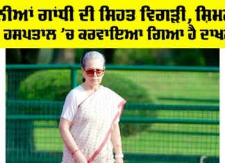Sonia Gandhi Health Update