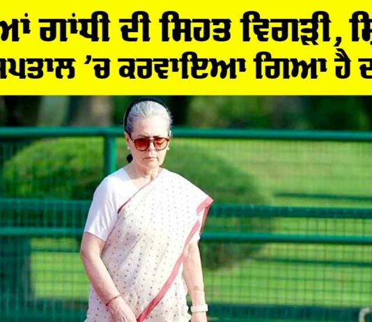 Sonia Gandhi Health Update