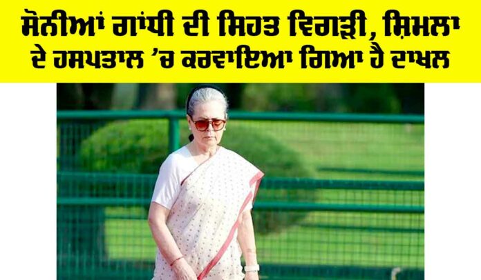 Sonia Gandhi Health Update