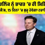 Starlink India Launch 2025