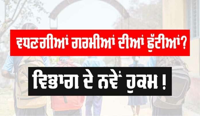 Summer-Vacations-Punjab Summer Vacations Punjab