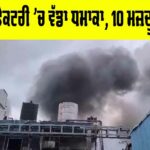 Telangana Chemical Factory Blast