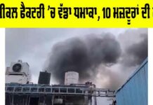 Telangana Chemical Factory Blast