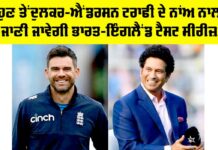 Tendulkar Anderson Trophy