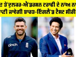 Tendulkar Anderson Trophy