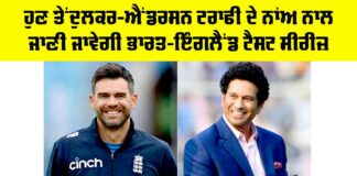 Tendulkar Anderson Trophy