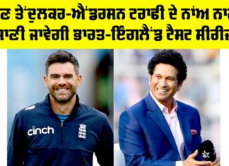 Tendulkar Anderson Trophy