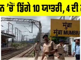 Thane Local Train Accident