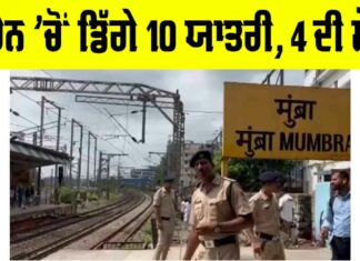 Thane Local Train Accident