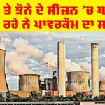 Thermal Power Plants Punjab