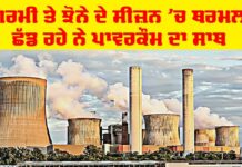 Thermal Power Plants Punjab
