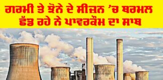 Thermal Power Plants Punjab