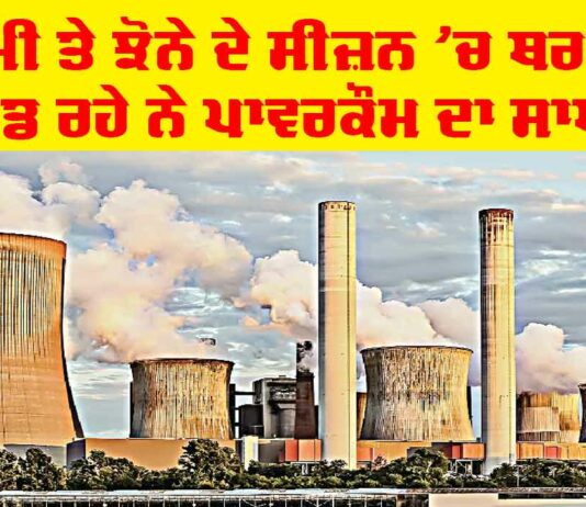 Thermal Power Plants Punjab