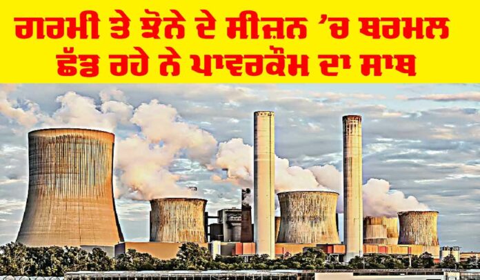 Thermal Power Plants Punjab