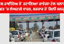 Toll Plaza News
