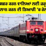 Train Fare Increase News