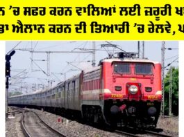Train Fare Increase News