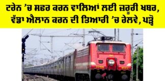 Train Fare Increase News
