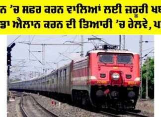 Train Fare Increase News
