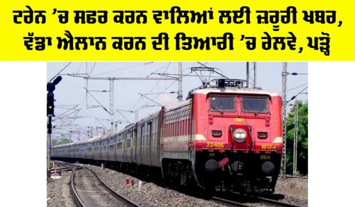 Train Fare Increase News