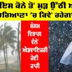 Weather Update