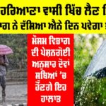 Heavy Rainfall Punjab