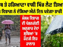 Heavy Rainfall Punjab