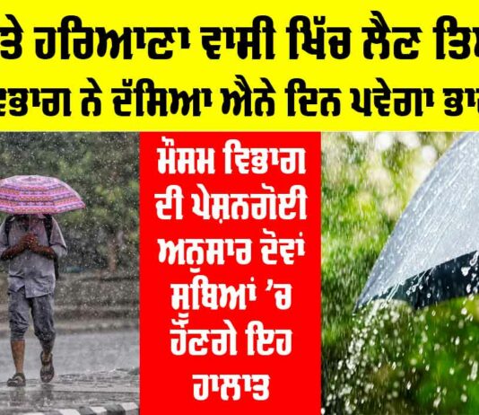 Heavy Rainfall Punjab