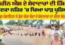 Canal Breach Punjab