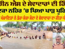 Canal Breach Punjab