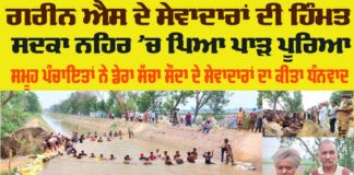 Canal Breach Punjab