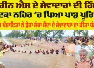 Canal Breach Punjab
